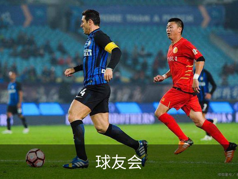 关于球友会